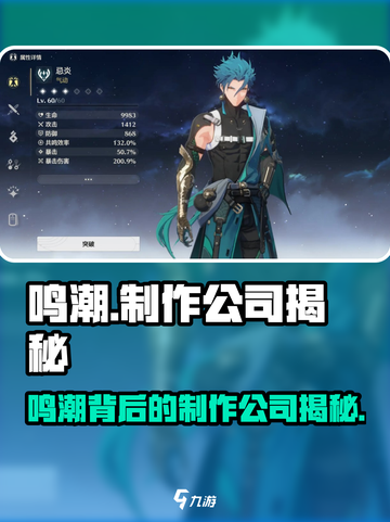 🎮鸣潮竟是它做的？背后公司大揭秘！💥截图1