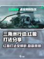 三角洲行动手游🔥红狼打法分享，轻松上分秘籍！