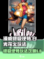 漫威终极逆转白光花火怎么玩介绍