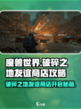 破碎之地友谊商店在哪介绍