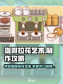 可口的咖啡拉花方法介绍