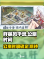 群英风华录什么时候公测介绍