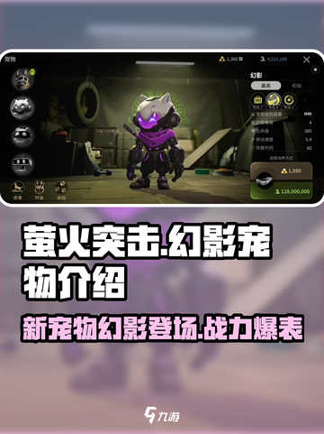 萤火突击🔥新宠物幻影超强解析来啦！✨截图1