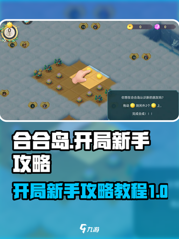 传说中的合合岛开局怎么玩介绍截图1