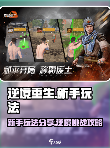 逆境重生测试服介绍介绍截图1