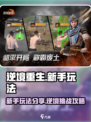 逆境重生测试服介绍介绍