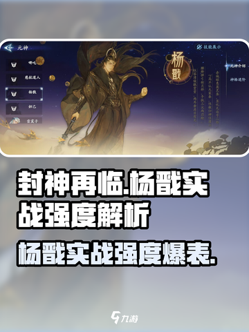 封神再临杨戬好用吗介绍截图1