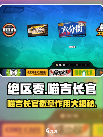 绝区零🔥喵吉长官徽章作用大曝光！快来看👇截图1