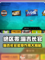 绝区零🔥喵吉长官徽章作用大曝光！快来看👇