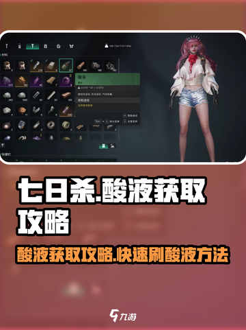 七日世界酸液获取🔥超简单刷法攻略！🎮截图1