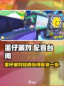 蛋仔派对台词有哪些介绍