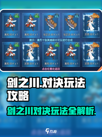 对决剑之川🔥玩法攻略：快速上手秘籍！🎮截图1