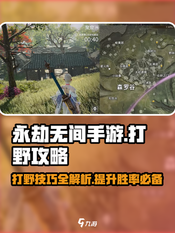 永劫无间手游打野秘籍💥带你飞天入地🔥截图1