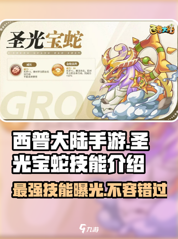 西普大陆手游🔥圣光宝蛇技能大揭秘🎉截图1