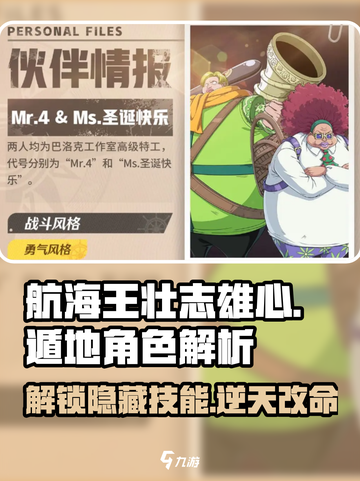 航海王壮志雄心遁地角色是谁介绍截图1