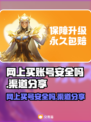 网上买账号安全吗？这些渠道靠谱到爆🔥