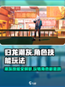 归龙潮灰技能介绍介绍