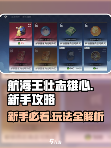 航海王壮志雄心新手攻略介绍截图1