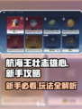 航海王壮志雄心新手攻略介绍