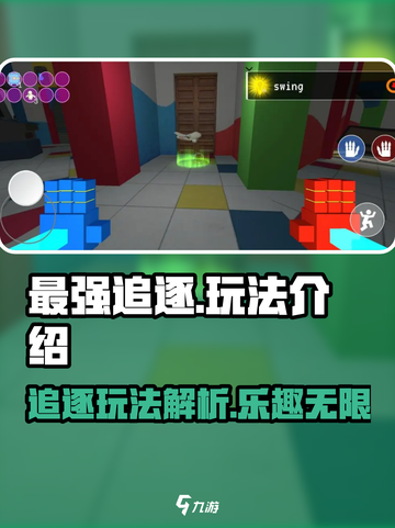 最强追逐玩法是什么介绍截图1