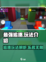 最强追逐玩法是什么介绍