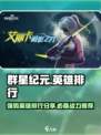 群星纪元英雄排行分享介绍