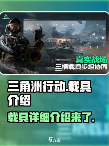 三角洲行动载具大起底💥游戏党必看🔥截图1