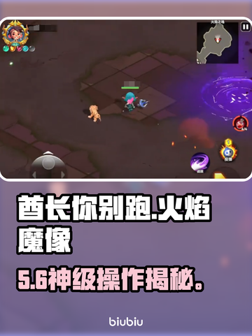 🔥酋长别跑！火焰魔像秒杀攻略💥截图1