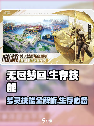 无尽梦回生存技能有哪些介绍截图1
