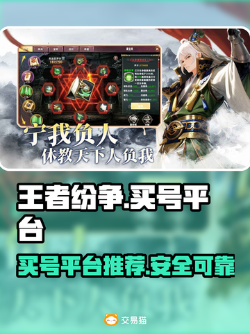 王者纷争😎买号就上这些平台✨截图1