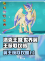 洛克王国世界翼王获取攻略介绍