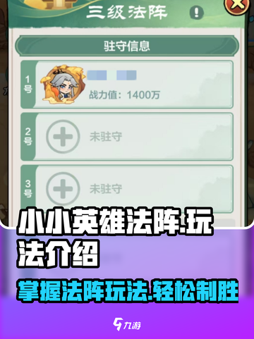 小小英雄法阵怎么玩介绍截图1