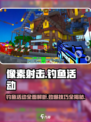 像素射击钓鱼活动🔥超全攻略来了！🎮🎣