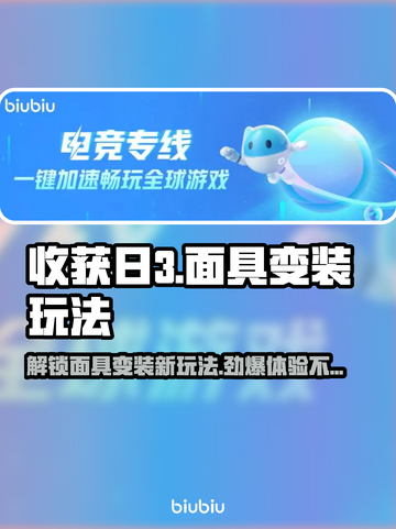 收获日3人面具变装玩法🔥超简单教程💎截图1
