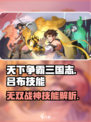 天下争霸三国志吕布技能🔥超全解析来啦！
