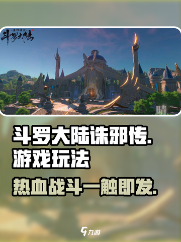 斗罗大陆诛邪传说🔥超好玩！游戏玩法等你来探索🎉截图1