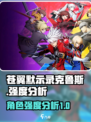 苍翼混沌效应克鲁斯强么介绍