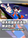 终天教团延迟丢包？一键解决流畅玩💎