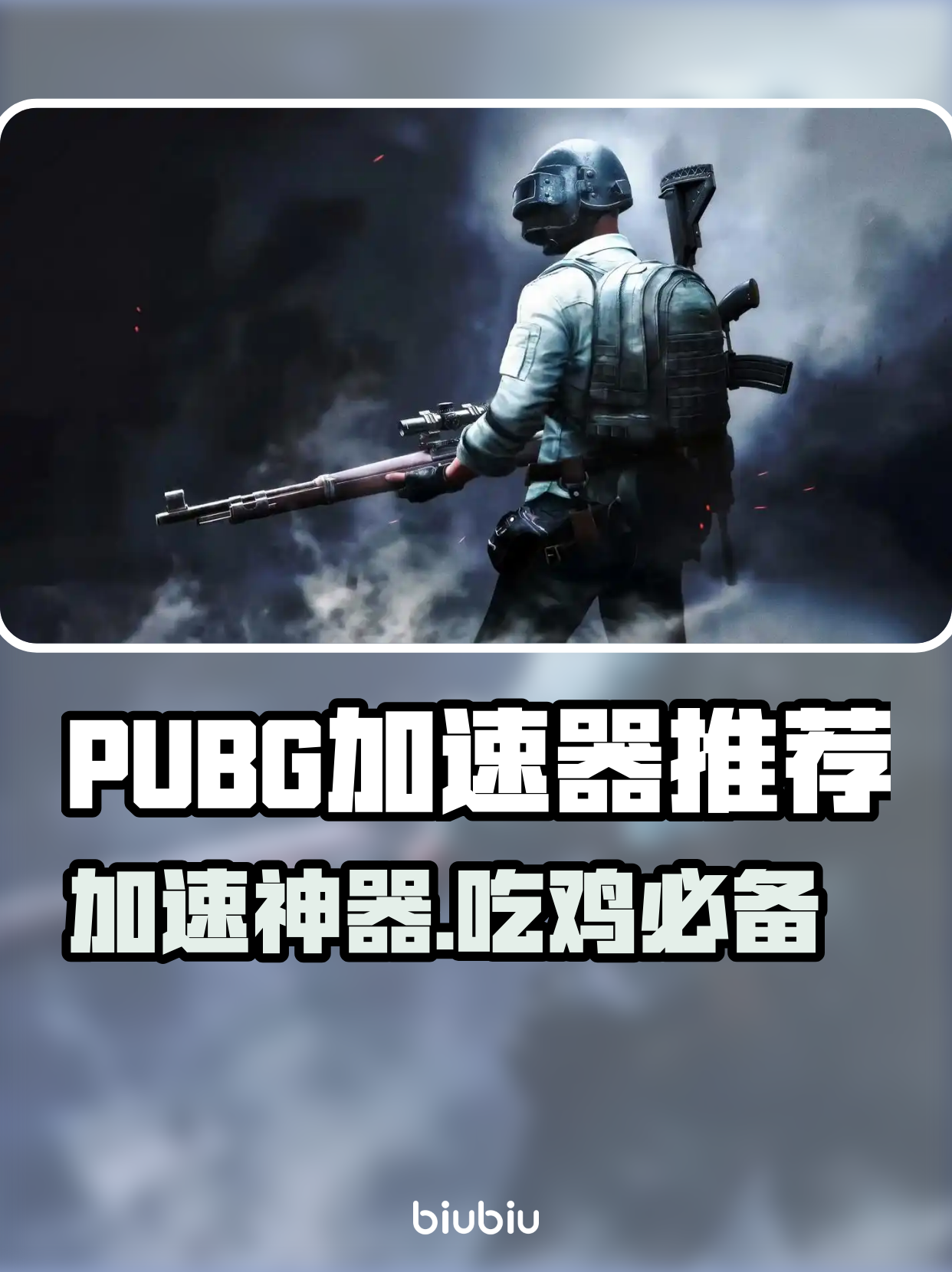 如何选择适合自己的加速器