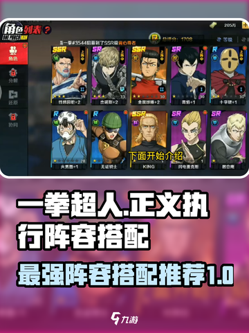 一拳超人正义执行阵容怎么搭配介绍截图1