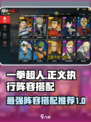 一拳超人正义执行阵容怎么搭配介绍