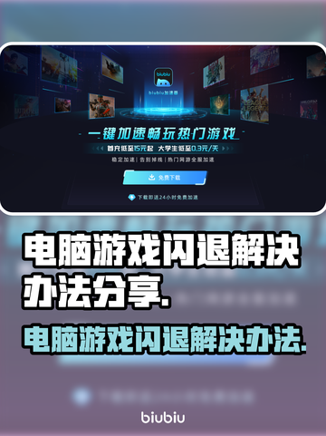 电脑玩游戏闪退？这招让你畅玩不卡顿💥🎮截图1