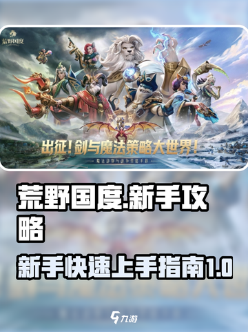 荒野国度🔥新手必看！极速上手攻略💎截图1