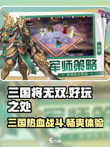 三国将无双好玩吗介绍截图1