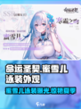 命运圣契蜜雪儿泳装怎么样介绍