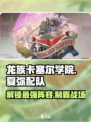 龙族卡塞尔之门夏弥配队分享介绍