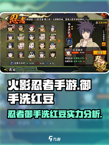 火影忍者手游🔥御手洗红豆超强攻略🌟截图1
