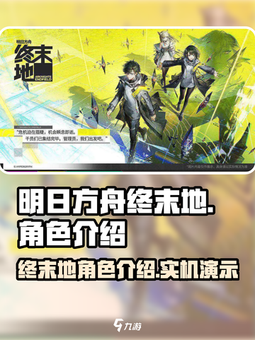 明日方舟终末地全角色介绍介绍截图1