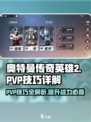 奥特曼传奇英雄2:PVP技巧大揭秘！💥