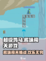 超级鸡马手游🔥：趣味游戏快乐无穷！